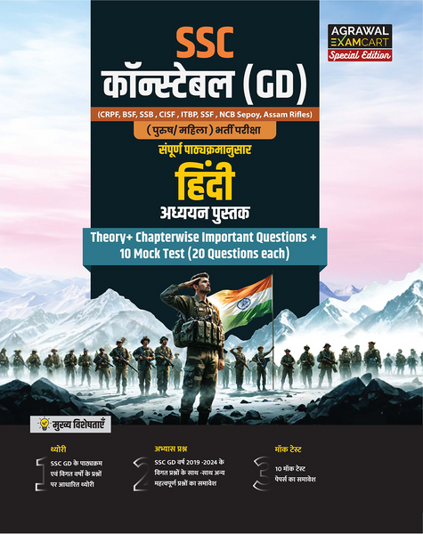 Examcart SSC GD Hindi Language Text Book For 2025 Exam in Hindi