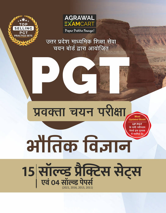 Examcart PGT Bhotik Vigyan (Physics) Practice Sets And Solved Papers Book For 2023 Exams in Hindi Examcart PGT Bhotik Vigyan (Physics) Practice Sets And Solved Papers Book For 2023 Exams in Hindi