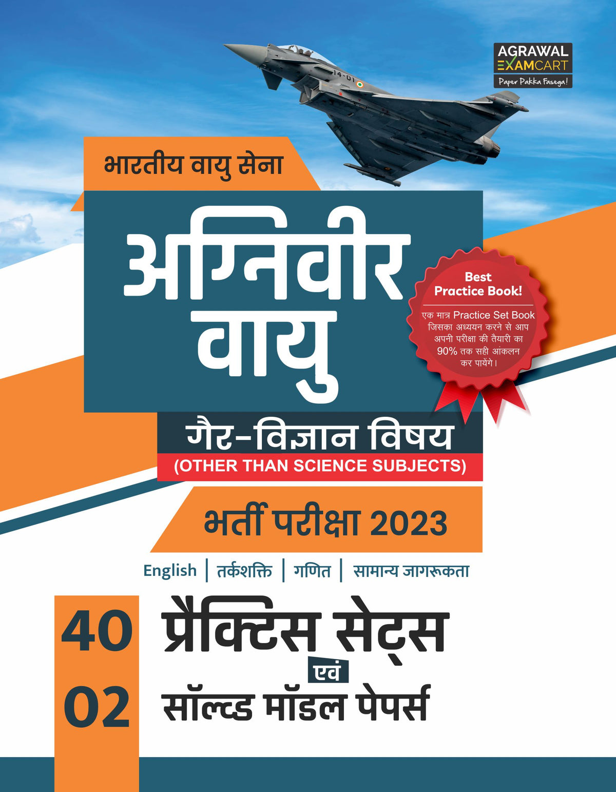 examcart-agniveer-vayu-iaf-science-practice-sets-solved-paper-2023-hindi