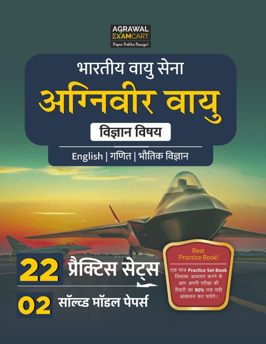 Examcart Agniveer Vayu (Indian Airforce) Science (X Group) Practice Sets in Hindi Examcart Agniveer Vayu (Indian Airforce) Science (X Group) Practice Sets in Hindi