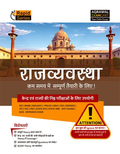 Examcart Latest Rapid Series rajvyavastha Textbook in Hindi For All Government & Competitive Exams (SSC, Bank, Railway, Police, NDA, Defence, TET, TGT, State PCS)