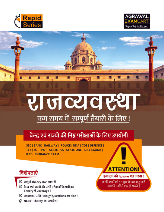 Polity Book In Hindi, best book for polity in hindi, Polity Book for all government exams, best polity book for all competitive exams, Best Polity book in Hindi , Book for polity in hindi  Polity Book In Hindi, best book for polity in hindi, Polity Book for all government exams, best polity book for all competitive exams, Best Polity book in Hindi , Book for polity in hindi