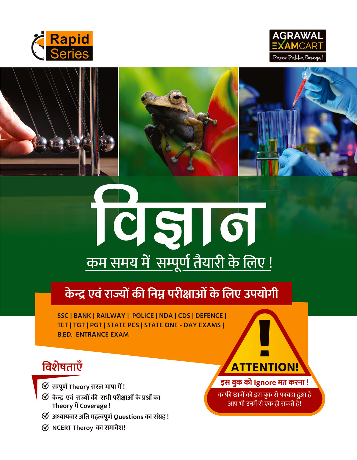 Science Book for Competitive Exams, science previous year papers, Science Book For Competitive exams, Book for Science, Vigyaan book for Competitive Exams, Science best book for Competition, best Science book for competition, Science book for All Government,