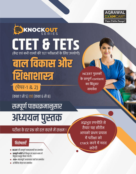Examcart Knock Out Series CTET & Tets Paper 1 and 2 Class 1 to 8 Bal Vikas avam Shiksha Shastra (Child Development and Pedagogy) Textbook in Hindi Examcart Knock Out Series CTET & Tets Paper 1 and 2 Class 1 to 8 Bal Vikas avam Shiksha Shastra (Child Development and Pedagogy) Textbook in Hindi