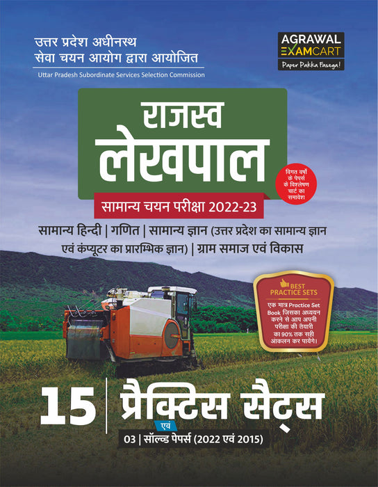examcart-upsssc-rajasv-lekhpal-bharti-pariksha-practice-sets-exams-hindi examcart-upsssc-rajasv-lekhpal-bharti-pariksha-practice-sets-exams-hindi