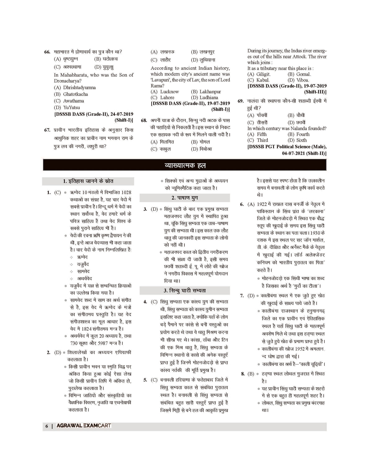 Examcart DSSSB General Awareness (GS) Chapterwise Solved Paper Book for PRTs | TGTs | PGTs | Spl. Edu | DASS Exams In Hindi
