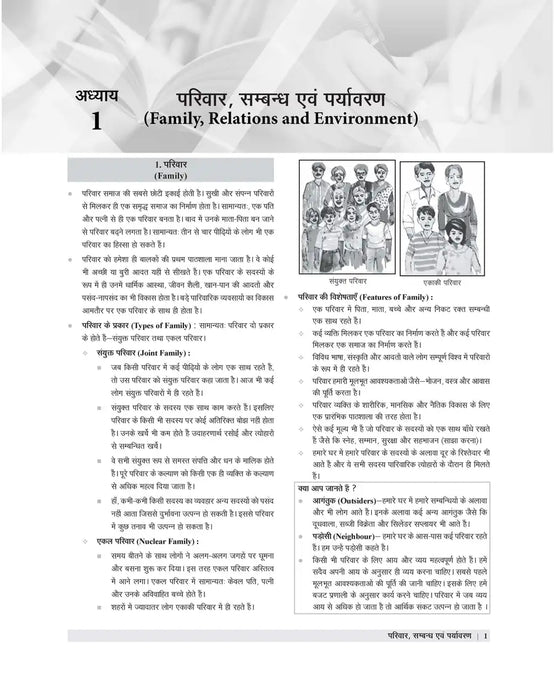 ctet evs book | ctet evs | evs ctet | ctet evs paper 1 | ctet evs book in hindi | ctet paryavaran syllabus