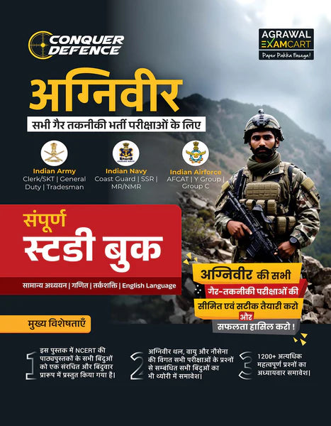 Examcart Agniveer Guide Book + Agniveer Indian Navy SSR Practice Sets For 2024 Exams In Hindi (2 Books Combo)