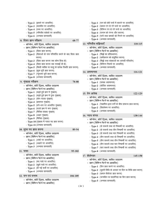 Reasoning Shortcut Secrets, Short Tricks for Reasoning in Hindi, secrets and short tricks book for Reasoning, Short Tricks for Reasoning book, Reasoning syllabus for all competitive exams, reasoning Short Tricks exam pattern and syllabus, Reasoning with short tricks and tips, reasoning tricks and tips, Short Reasoning Tricks book, Shortcut book for Reasoning, Short tricks for reasoning book ,  Reasoning Shortcut Secrets, Short Tricks for Reasoning in Hindi, secrets and short tricks book for Reasoning, Short Tricks for Reasoning book, Reasoning syllabus for all competitive exams, reasoning Short Tricks exam pattern and syllabus, Reasoning with short tricks and tips, reasoning tricks and tips, Short Reasoning Tricks book, Shortcut book for Reasoning, Short tricks for reasoning book ,