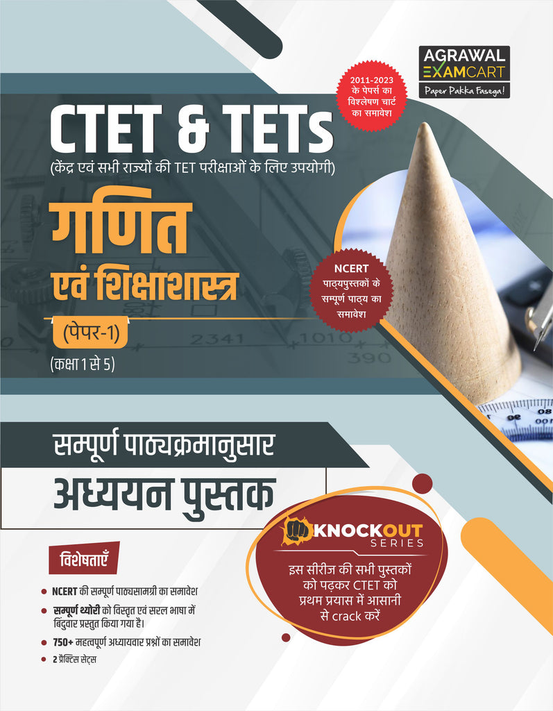 Examcart CTET & TETs Mathematics and Pedagogy Paper 1 book in Hindi