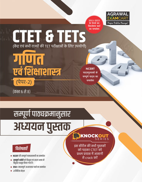 ctet math | ctet maths book | ctet maths paper 2 | ctet maths pedagogy | ctet math syllabus paper 2 | ctet mathematics | ctet paper 2 math book in hindi | CTET & TET Ganit Evam Shikshashastra Paper 2 (Class 6-8)
