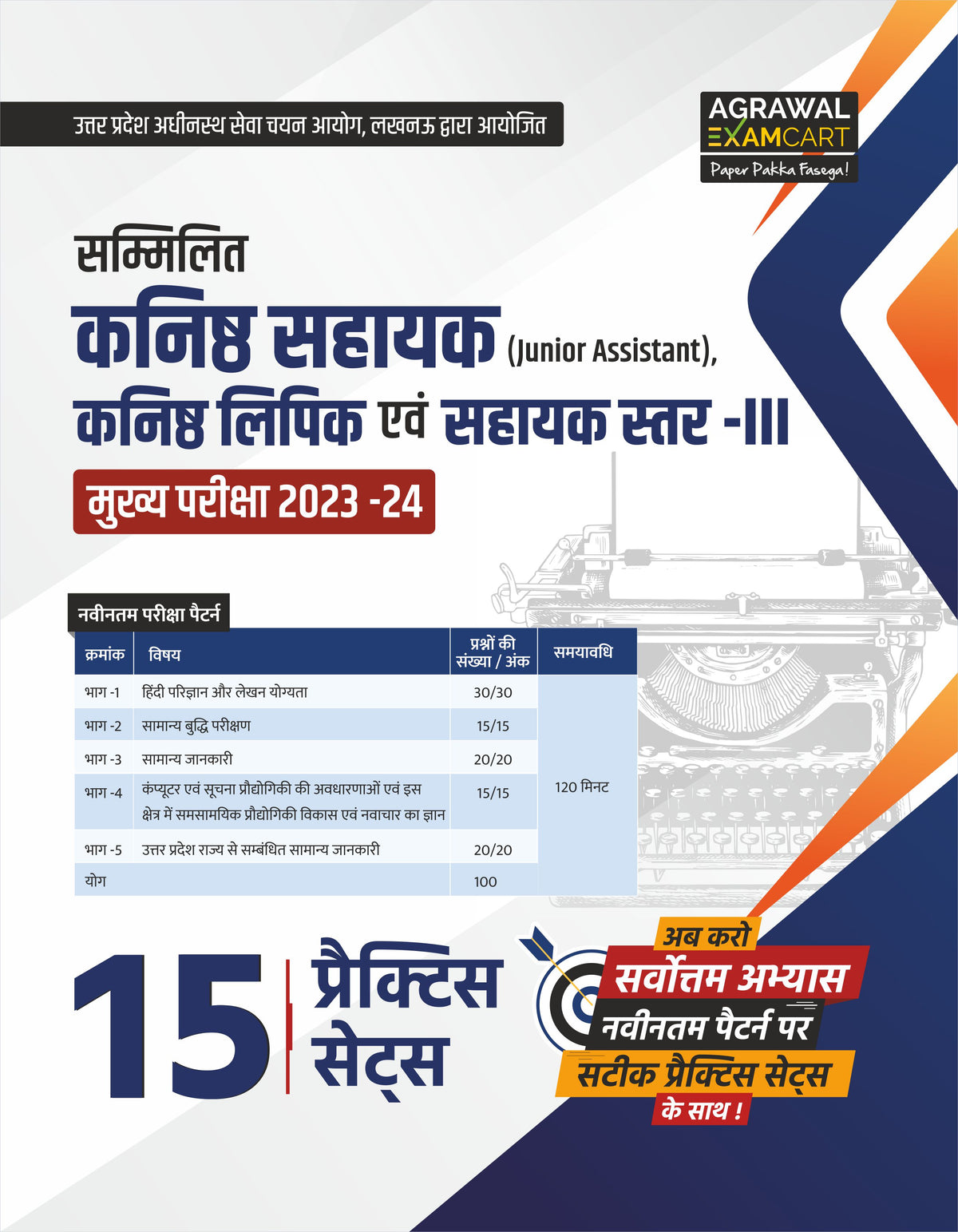 examcart-upsssc-junior-assistant-junior-clerk-assistant-level-practice-sets-exam-hindi