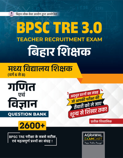 Examcart BPSC Bihar Teacher (PRT | TGT | PGT) TRE 3.0 Ganit (Math) Question Bank For 2026 Exam In Hindi