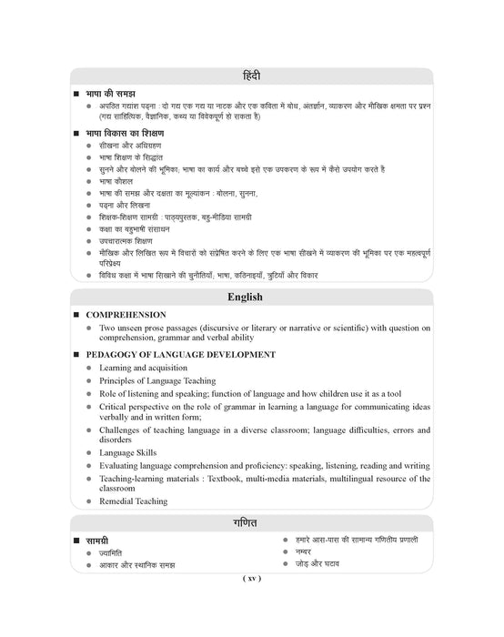 Examcart CTET Paper 1 (Class 1 to 5) Complete Guidebook for 2025 Exam in Hindi Examcart CTET Paper 1 (Class 1 to 5) Complete Guidebook for 2025 Exam in Hindi