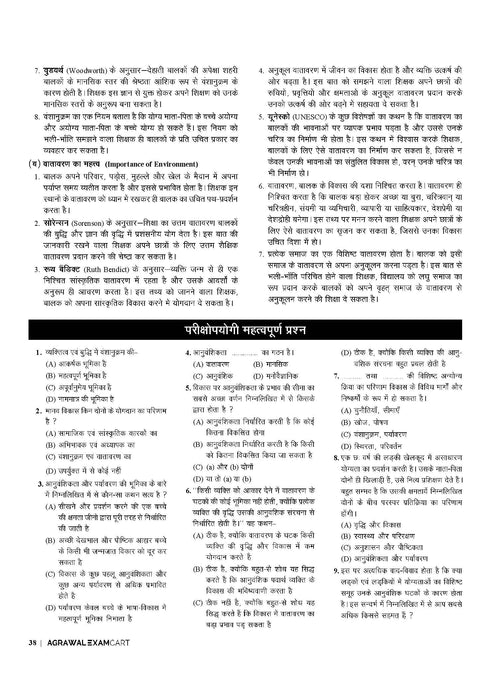 Examcart CTET Paper 1 (Class 1 to 5) Complete Guidebook for 2025 Exam in Hindi Examcart CTET Paper 1 (Class 1 to 5) Complete Guidebook for 2025 Exam in Hindi