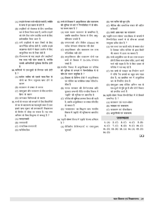 Examcart CTET Paper 1 (Class 1 to 5) Complete Guidebook for 2025 Exam in Hindi Examcart CTET Paper 1 (Class 1 to 5) Complete Guidebook for 2025 Exam in Hindi