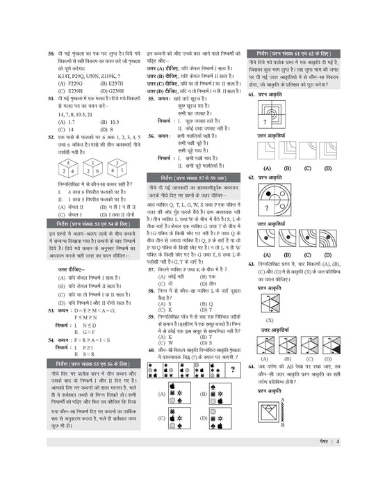 Examcart RPF | RPSF Constable & Sub Inspector Practice Set Book For 2025 Exam In Hindi Examcart RPF | RPSF Constable & Sub Inspector Practice Set Book For 2025 Exam In Hindi
