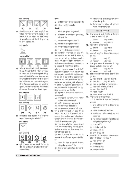 Examcart RPF | RPSF Constable & Sub Inspector Practice Set Book For 2025 Exam In Hindi Examcart RPF | RPSF Constable & Sub Inspector Practice Set Book For 2025 Exam In Hindi