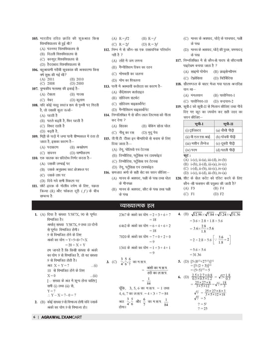 Examcart RPF | RPSF Constable & Sub Inspector Practice Set Book For 2025 Exam In Hindi Examcart RPF | RPSF Constable & Sub Inspector Practice Set Book For 2025 Exam In Hindi