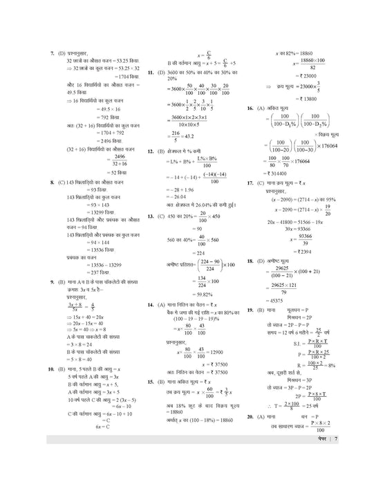 Examcart RPF | RPSF Constable & Sub Inspector Practice Set Book For 2025 Exam In Hindi Examcart RPF | RPSF Constable & Sub Inspector Practice Set Book For 2025 Exam In Hindi
