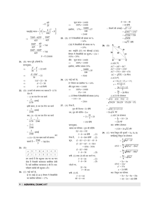 Examcart RPF | RPSF Constable & Sub Inspector Practice Set Book For 2025 Exam In Hindi Examcart RPF | RPSF Constable & Sub Inspector Practice Set Book For 2025 Exam In Hindi