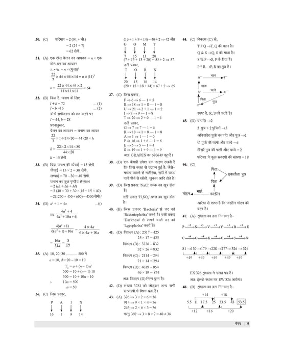 Examcart RPF | RPSF Constable & Sub Inspector Practice Set Book For 2025 Exam In Hindi Examcart RPF | RPSF Constable & Sub Inspector Practice Set Book For 2025 Exam In Hindi