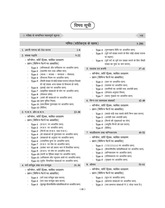 Examcart Best Mathematics Book by DP Singh Sir For Competitive Exams (SSC, Bank, Railway, Defence, Police, NRA CET and All Other Exams) With Maths Shortcut Secrets in Hindi Examcart Best Mathematics Book by DP Singh Sir For Competitive Exams (SSC, Bank, Railway, Defence, Police, NRA CET and All Other Exams) With Maths Shortcut Secrets in Hindi