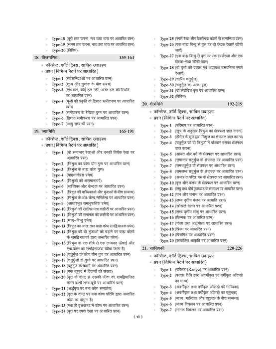 Examcart Best Mathematics Book by DP Singh Sir For Competitive Exams (SSC, Bank, Railway, Defence, Police, NRA CET and All Other Exams) With Maths Shortcut Secrets in Hindi Examcart Best Mathematics Book by DP Singh Sir For Competitive Exams (SSC, Bank, Railway, Defence, Police, NRA CET and All Other Exams) With Maths Shortcut Secrets in Hindi