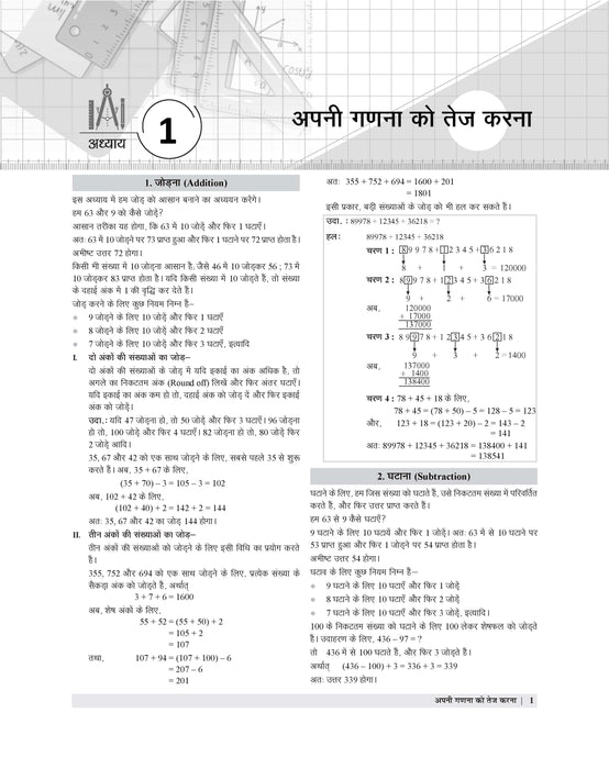 Examcart Best Mathematics Book by DP Singh Sir For Competitive Exams (SSC, Bank, Railway, Defence, Police, NRA CET and All Other Exams) With Maths Shortcut Secrets in Hindi Examcart Best Mathematics Book by DP Singh Sir For Competitive Exams (SSC, Bank, Railway, Defence, Police, NRA CET and All Other Exams) With Maths Shortcut Secrets in Hindi