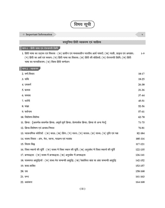 Examcart Vastunishtha Hindi Vyakaran Evam Sahitya Question Bank Book Examcart Vastunishtha Hindi Vyakaran Evam Sahitya Question Bank Book