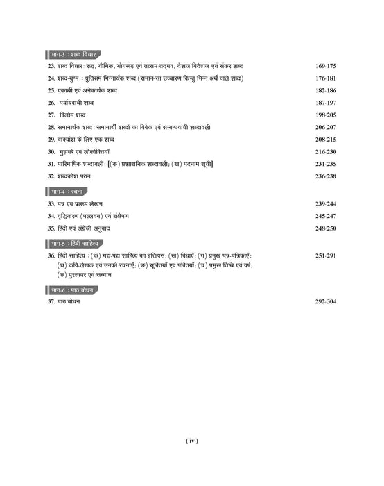 Examcart Vastunishtha Hindi Vyakaran Evam Sahitya Question Bank Book Examcart Vastunishtha Hindi Vyakaran Evam Sahitya Question Bank Book