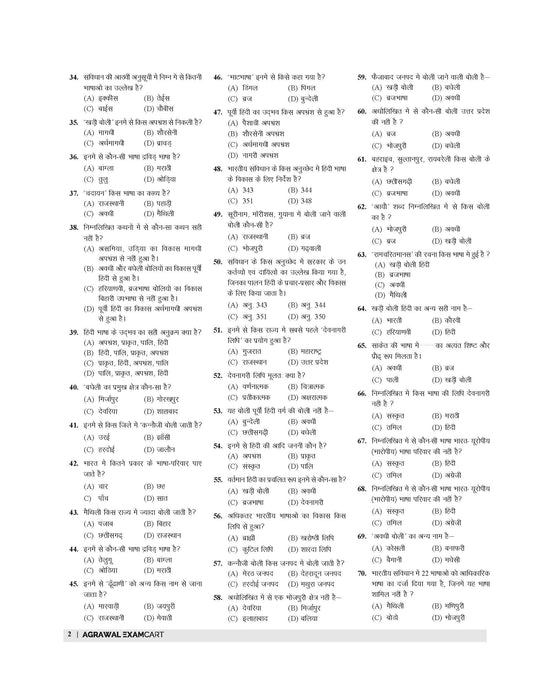 Examcart Vastunishtha Hindi Vyakaran Evam Sahitya Question Bank Book Examcart Vastunishtha Hindi Vyakaran Evam Sahitya Question Bank Book