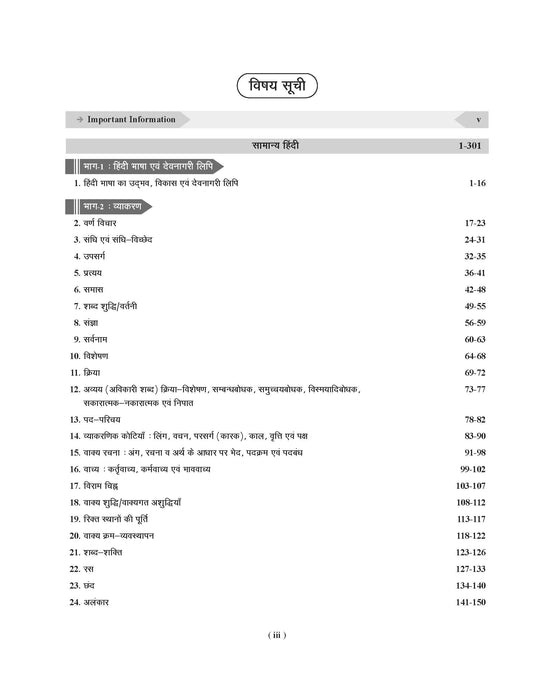 Examcart Samanya Hindi Book For U.P.S.C. I.A.S, P.C.S, SSC GD, RRB, RRC, Police, Force, CTET/TET/TGT/PGT/NET, All Competitive Exams Examcart Samanya Hindi Book For U.P.S.C. I.A.S, P.C.S, SSC GD, RRB, RRC, Police, Force, CTET/TET/TGT/PGT/NET, All Competitive Exams