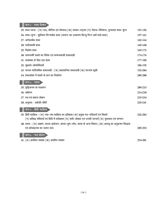 Examcart Samanya Hindi Book For U.P.S.C. I.A.S, P.C.S, SSC GD, RRB, RRC, Police, Force, CTET/TET/TGT/PGT/NET, All Competitive Exams Examcart Samanya Hindi Book For U.P.S.C. I.A.S, P.C.S, SSC GD, RRB, RRC, Police, Force, CTET/TET/TGT/PGT/NET, All Competitive Exams