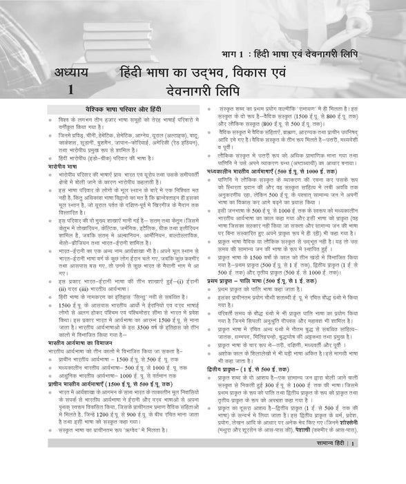 Examcart Samanya Hindi Book For U.P.S.C. I.A.S, P.C.S, SSC GD, RRB, RRC, Police, Force, CTET/TET/TGT/PGT/NET, All Competitive Exams Examcart Samanya Hindi Book For U.P.S.C. I.A.S, P.C.S, SSC GD, RRB, RRC, Police, Force, CTET/TET/TGT/PGT/NET, All Competitive Exams