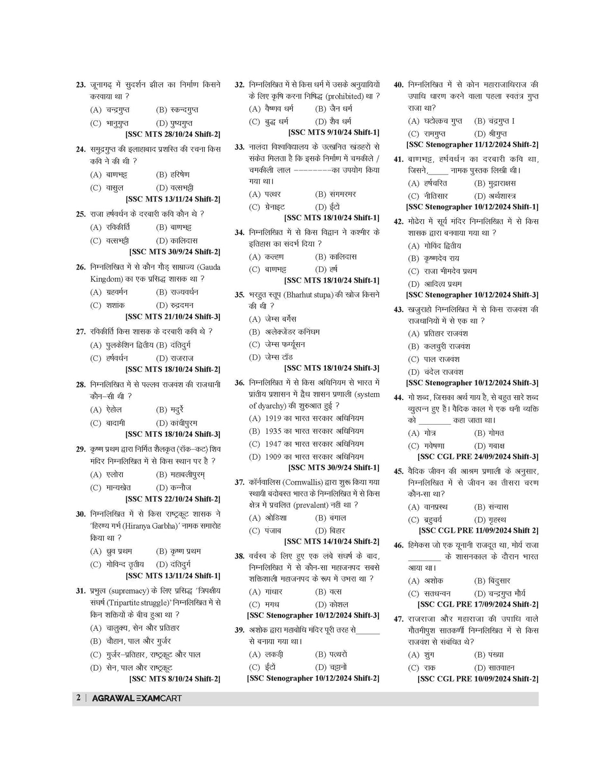 Examcart Objective Static GK Question Bank Book by Varun Awasthi Sir & Raja Gupta Sir for (SSC, Bank, Railway, Police, Defence, TET, State PCS) 2026 Exams in Hindi