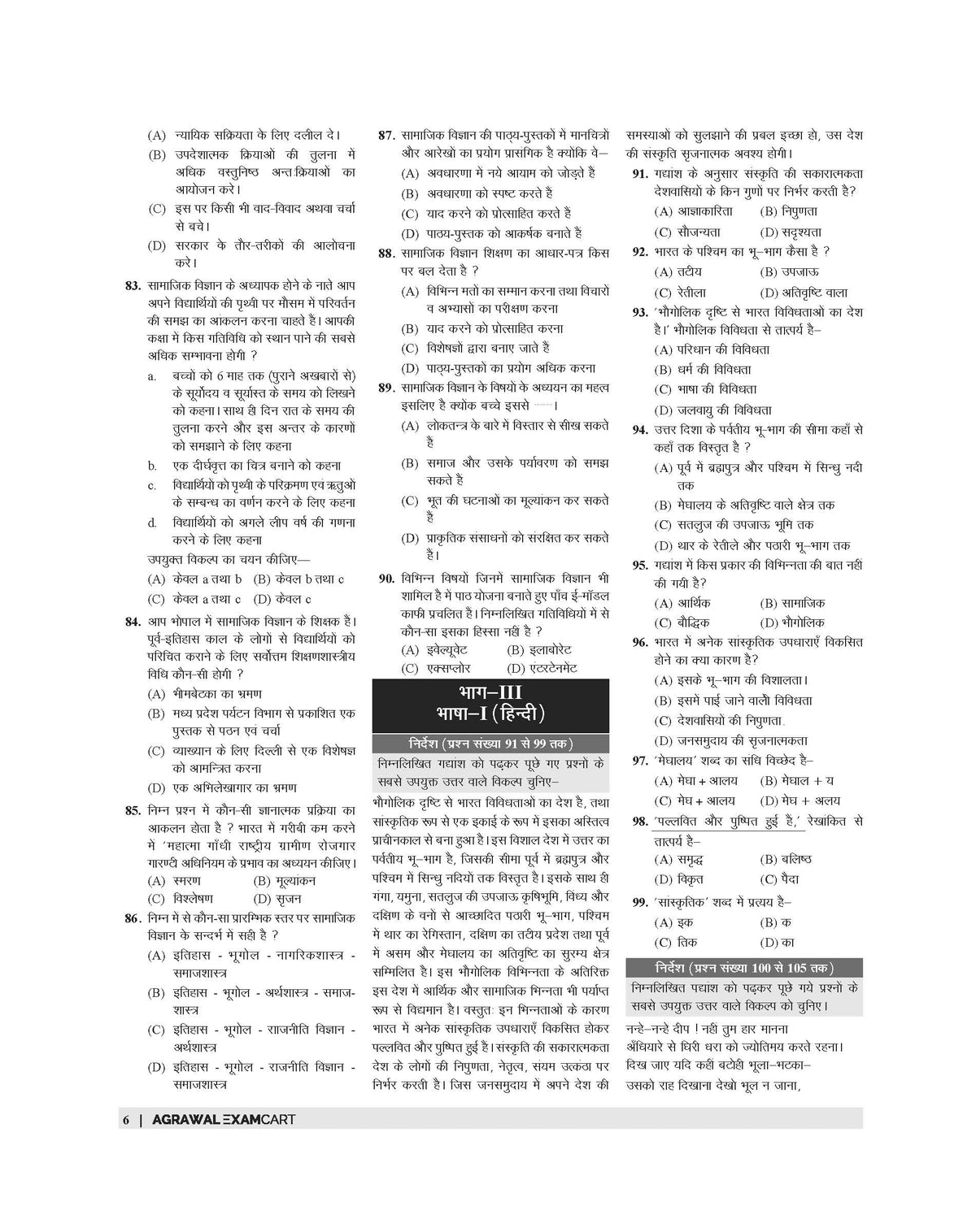 Examcart CTET Paper 2 Social Science Practice Sets For 2026 Exam In Hindi
