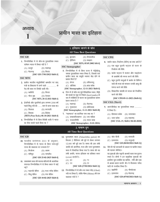 SSC GS Book SSC GS Book