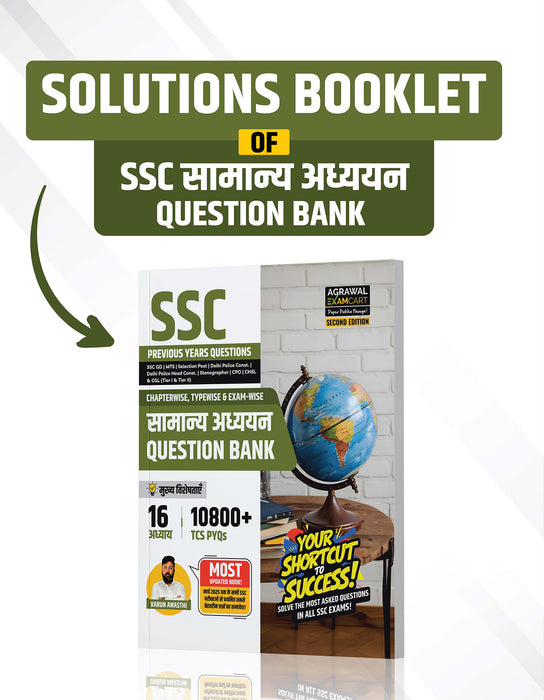 Examcart SSC General Study Question Bank + Detailed Solutions Book in Hindi (2 Books Combo) Examcart SSC General Study Question Bank + Detailed Solutions Book in Hindi (2 Books Combo)