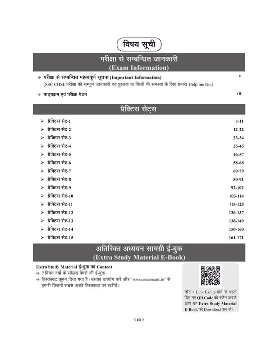 SSC CHSL practice set SSC CHSL practice set