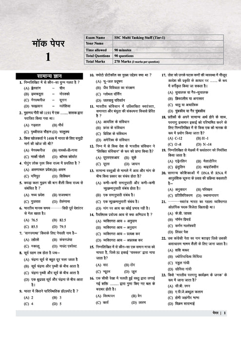ssc mts practice set ssc mts practice set