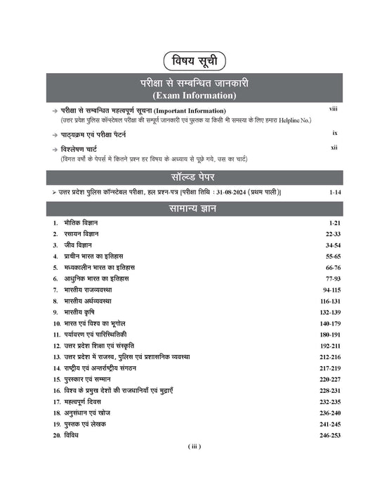 UP Police Constable Book UP Police Constable Book