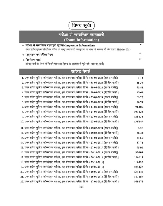 up police constable previous year paper
 up police constable previous year paper