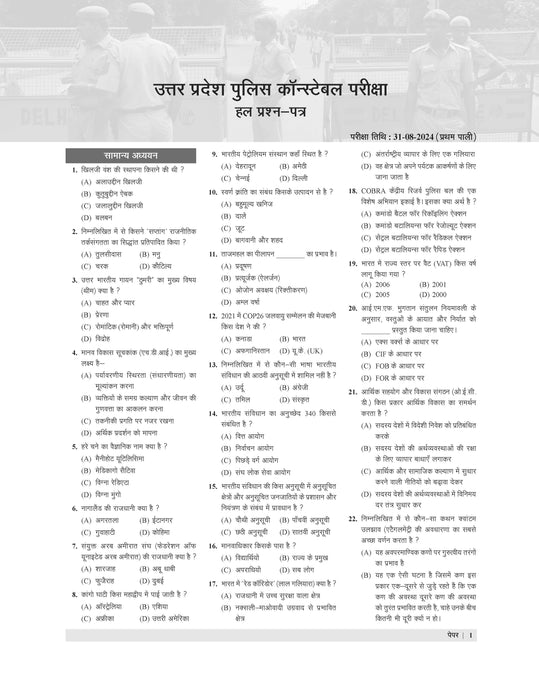 up police constable previous year paper
 up police constable previous year paper