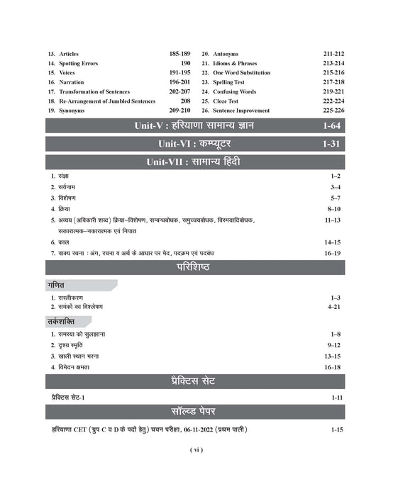 HSSC CET Book HSSC CET Book