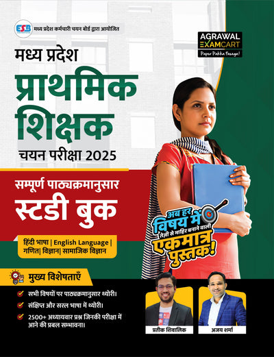 Examcart Madhya Pradesh Prathmik Shikshak (MP Primary Teacher) Complete Study Book by Prateek Shivalik & Ajay Sharma Sir for 2026 Exam in Hindi Medium