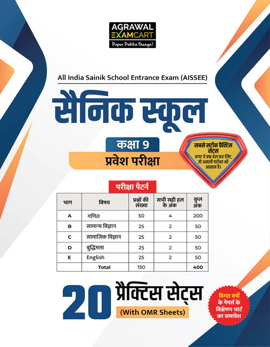 Examcart Sainik School Class 9 Guide Book + Practice Set For 2026 Exam in Hindi (2 Books Combo)
