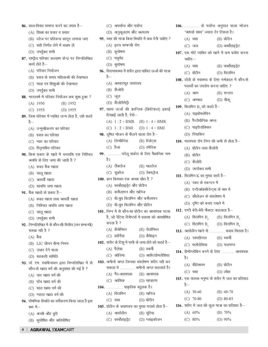 Examcart UPPSC LT Grade Grah Vigyan (Home Science) Practice Set Book For 2025 Exam In Hindi Examcart UPPSC LT Grade Grah Vigyan (Home Science) Practice Set Book For 2025 Exam In Hindi