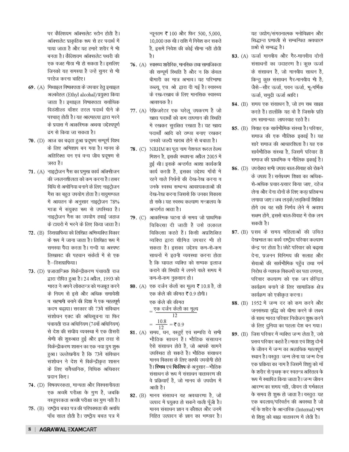 Examcart UPPSC LT Grade Grah Vigyan (Home Science) Practice Set Book For 2026 Exam In Hindi