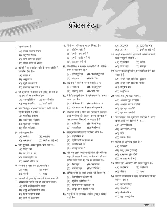 Examcart UPPSC LT Grade Jeev Vigyan (Biology) Practice Set Book For 2025 Exam In Hindi Examcart UPPSC LT Grade Jeev Vigyan (Biology) Practice Set Book For 2025 Exam In Hindi